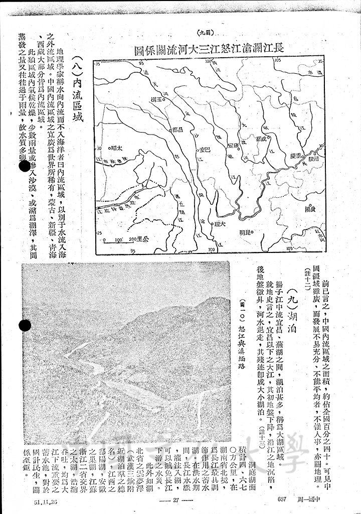 中國之河流與湖泊的圖檔，第11張，共13張