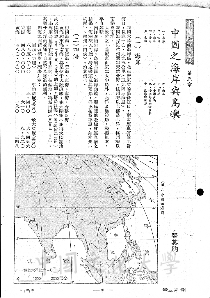 中國之海岸與島嶼的圖檔，第1張，共14張