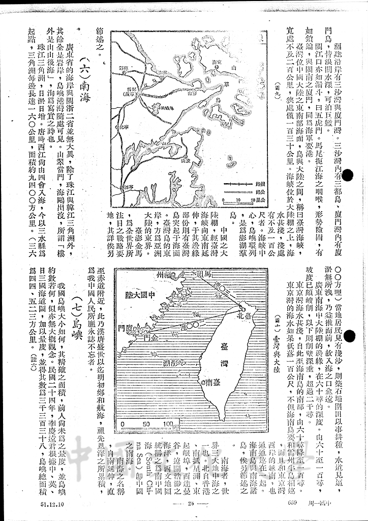 中國之海岸與島嶼的圖檔，第11張，共14張