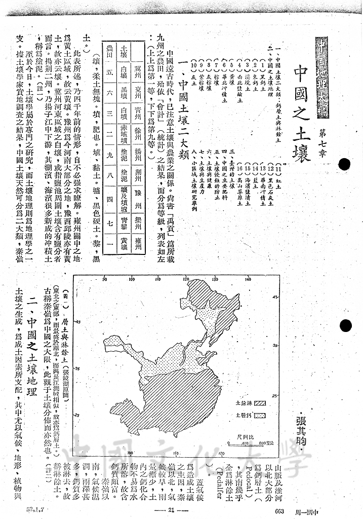 中國之土壤的圖檔，第1張，共13張
