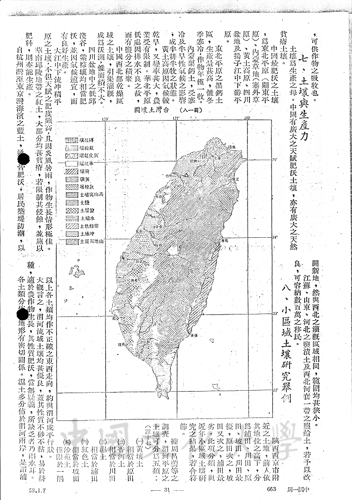 中國之土壤的圖檔，第3張，共13張