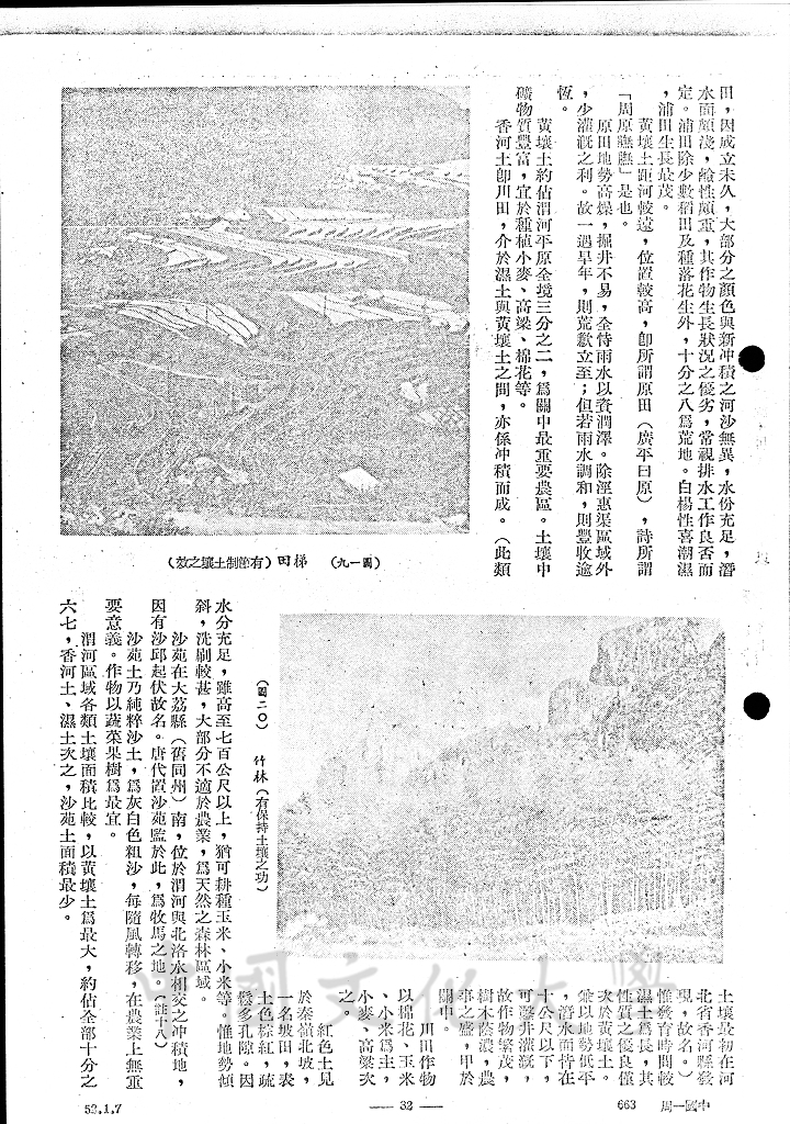 中國之土壤的圖檔，第4張，共13張