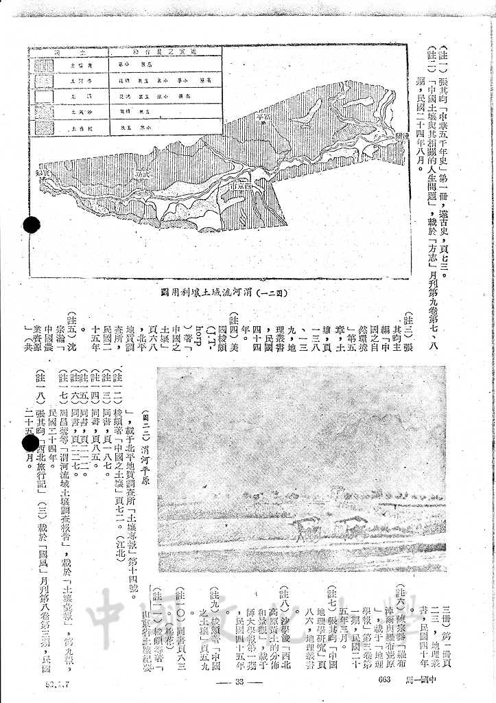 中國之土壤的圖檔，第5張，共13張