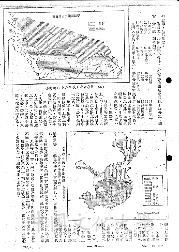 中國之土壤的圖檔，第6張，共13張