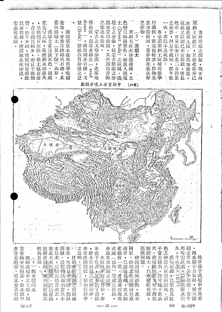 中國之土壤的圖檔，第7張，共13張