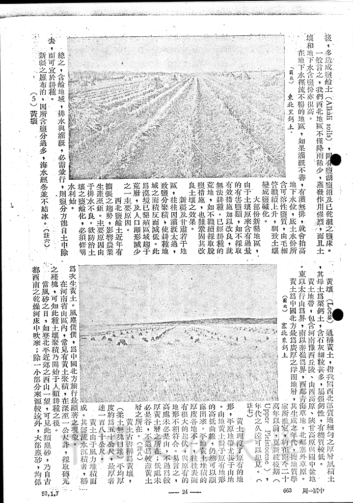 中國之土壤的圖檔，第8張，共13張