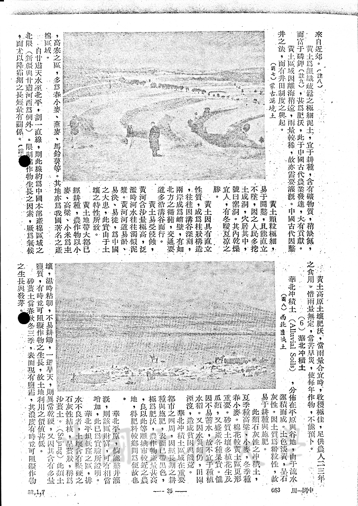 中國之土壤的圖檔，第9張，共13張