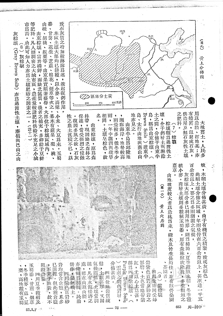 中國之土壤的圖檔，第10張，共13張