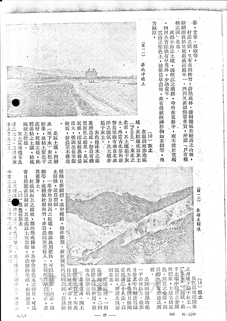 中國之土壤的圖檔，第11張，共13張
