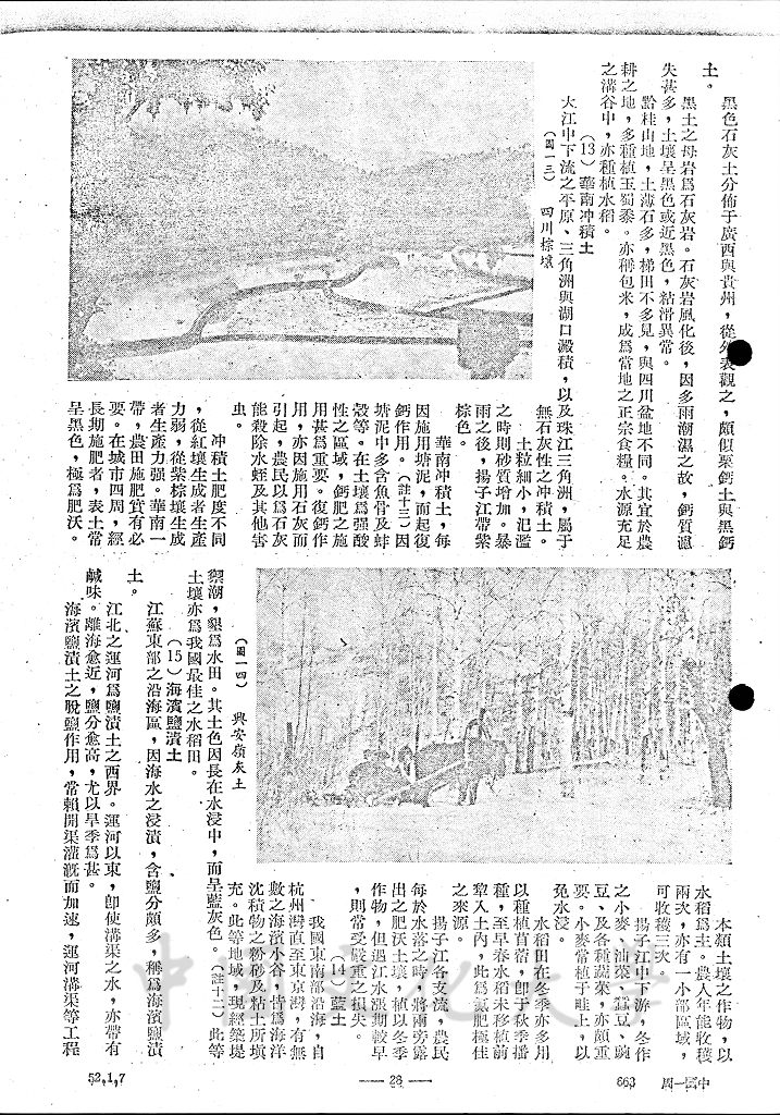 中國之土壤的圖檔，第12張，共13張