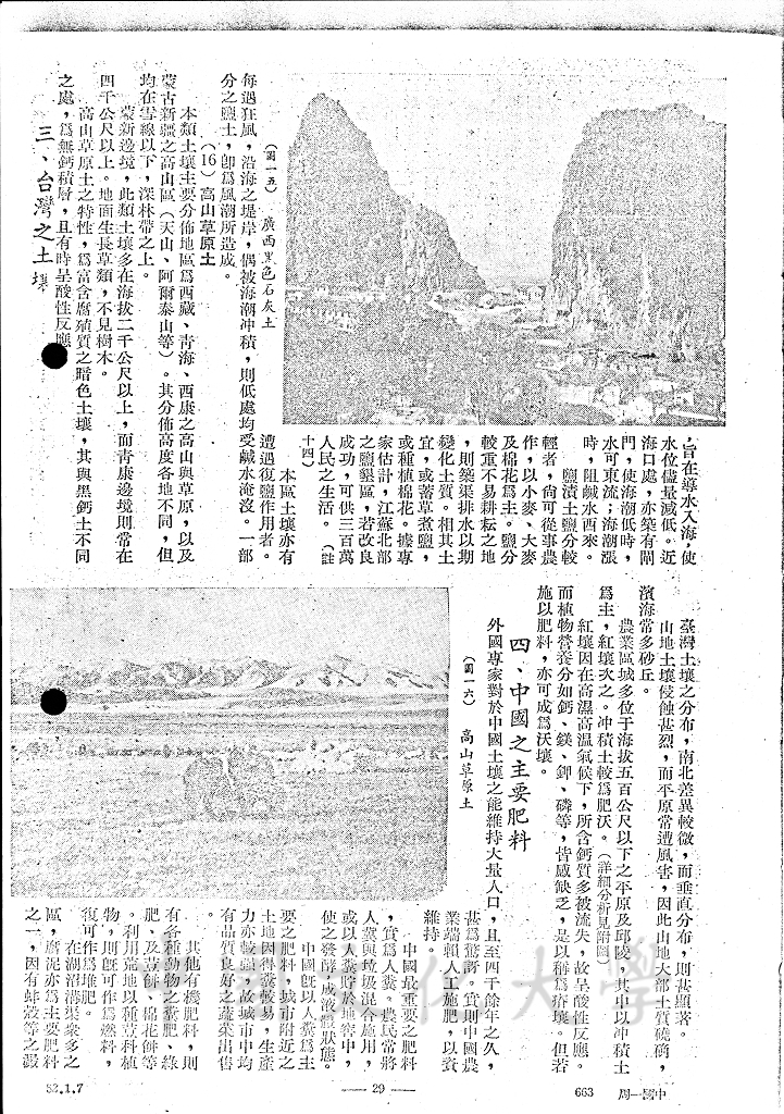中國之土壤的圖檔，第13張，共13張