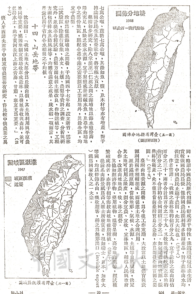 中國之土地利用的圖檔，第2張，共13張