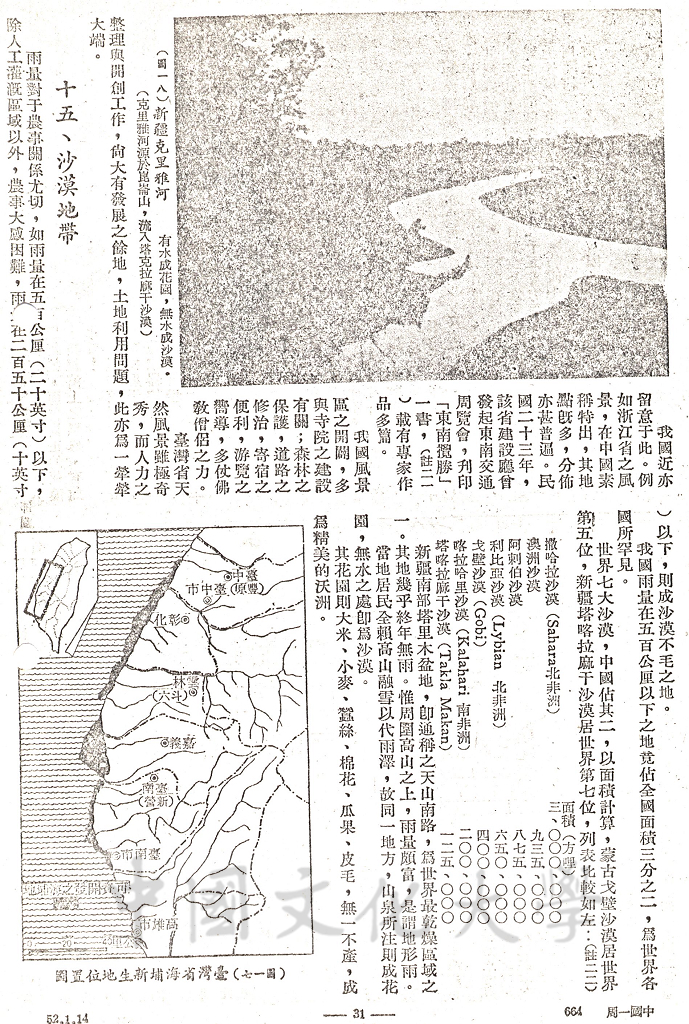 中國之土地利用的圖檔，第3張，共13張