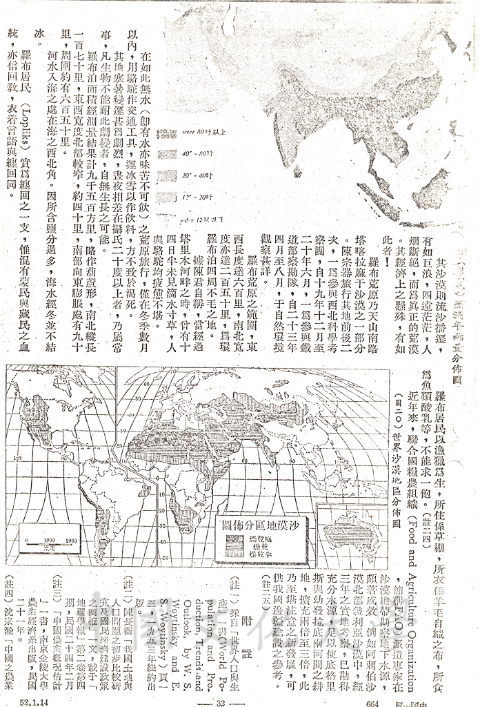 中國之土地利用的圖檔，第4張，共13張