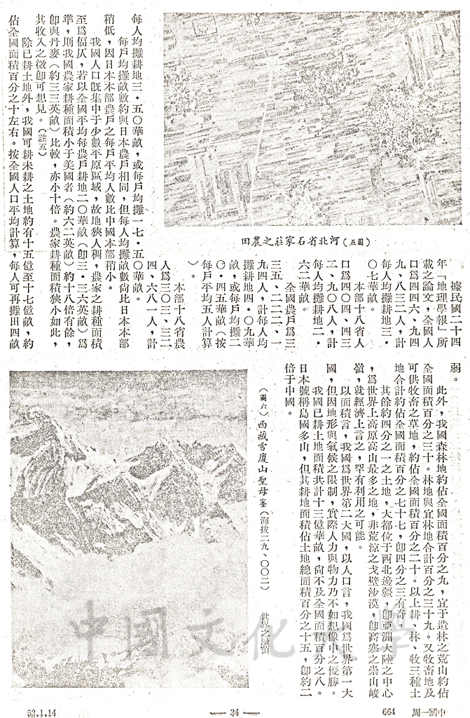 中國之土地利用的圖檔，第8張，共13張