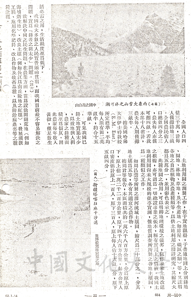 中國之土地利用的圖檔，第9張，共13張