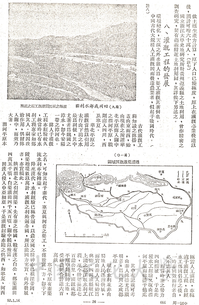 中國之土地利用的圖檔，第10張，共13張