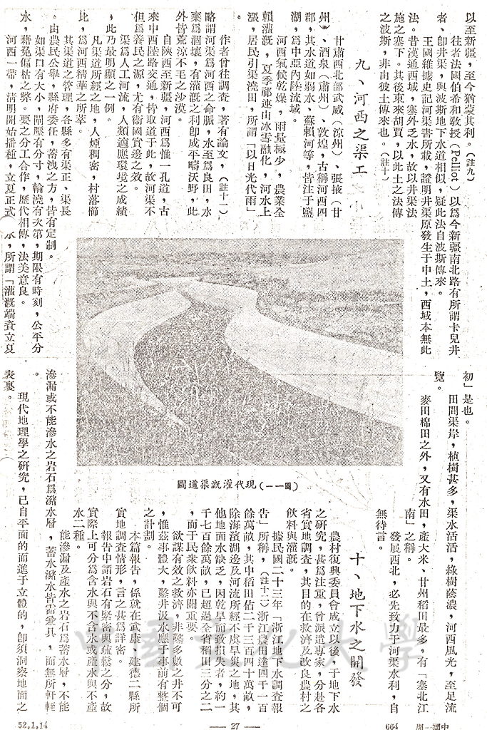 中國之土地利用的圖檔，第11張，共13張