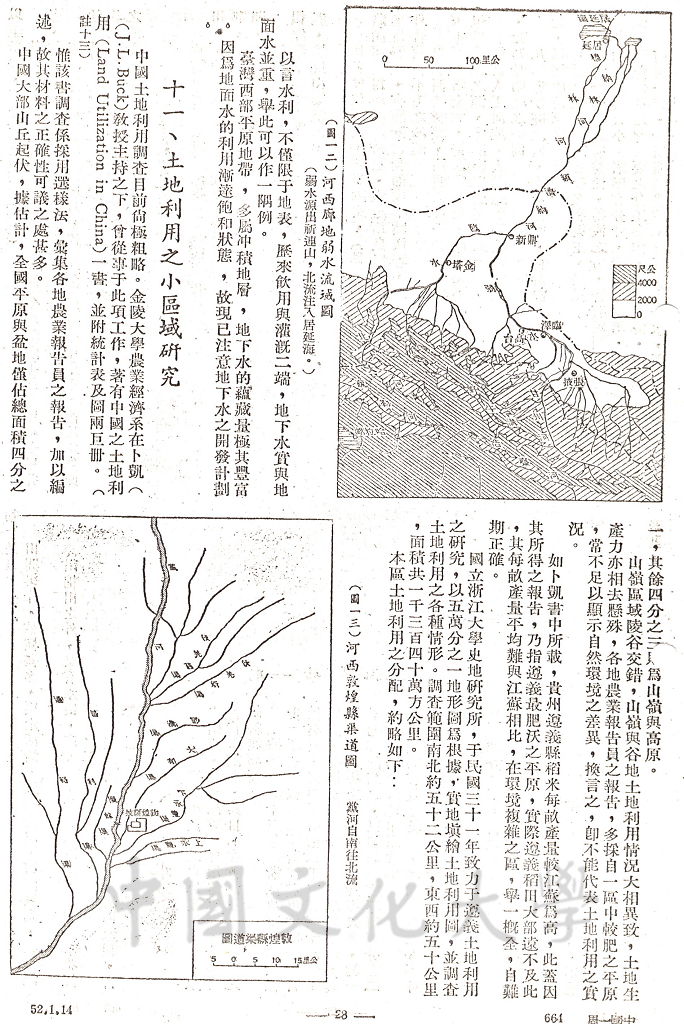 中國之土地利用的圖檔，第12張，共13張