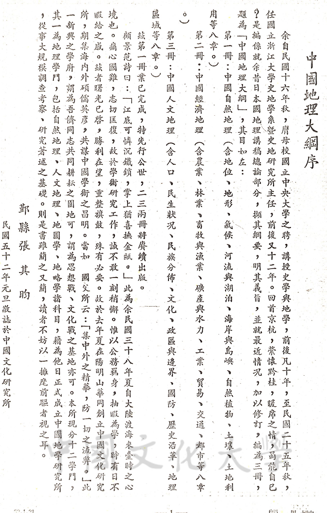 中國地理大綱序的圖檔，第1張，共1張