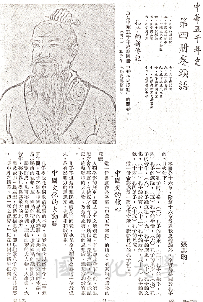 中華五千年史第四冊卷頭語的圖檔，第1張，共6張