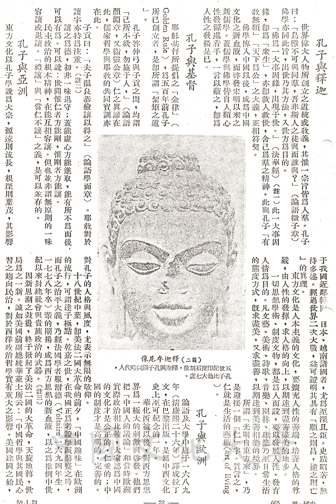 中華五千年史第四冊卷頭語的圖檔，第2張，共6張