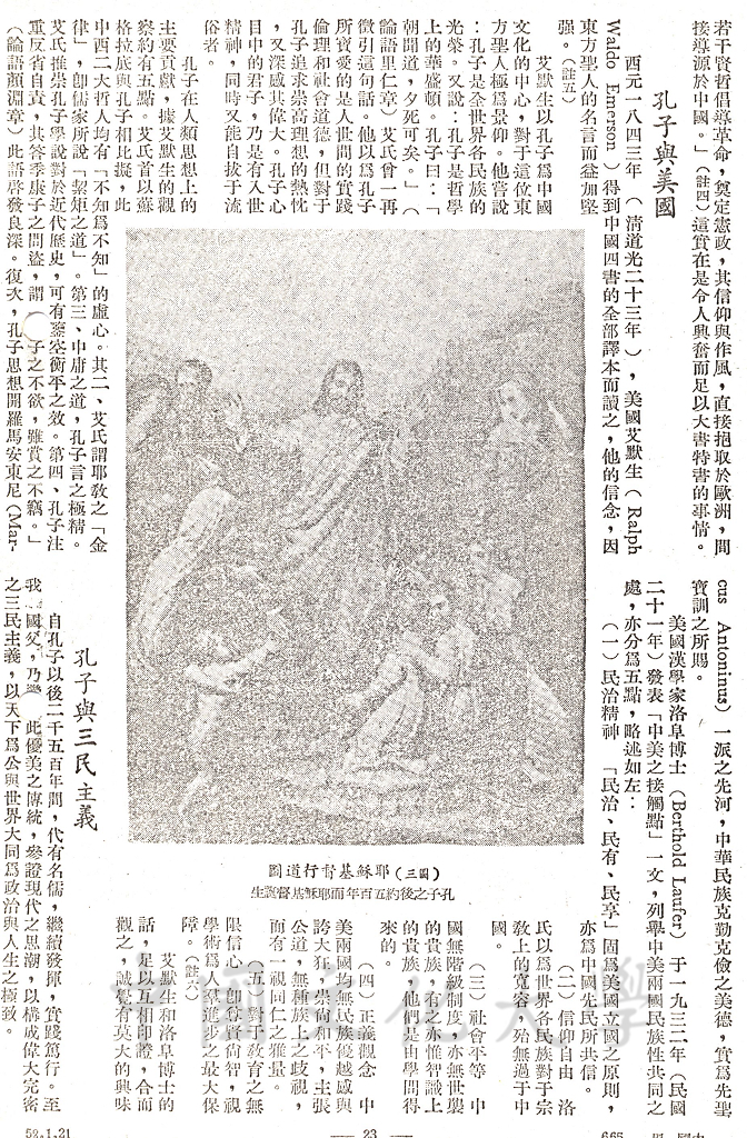 中華五千年史第四冊卷頭語的圖檔，第3張，共6張