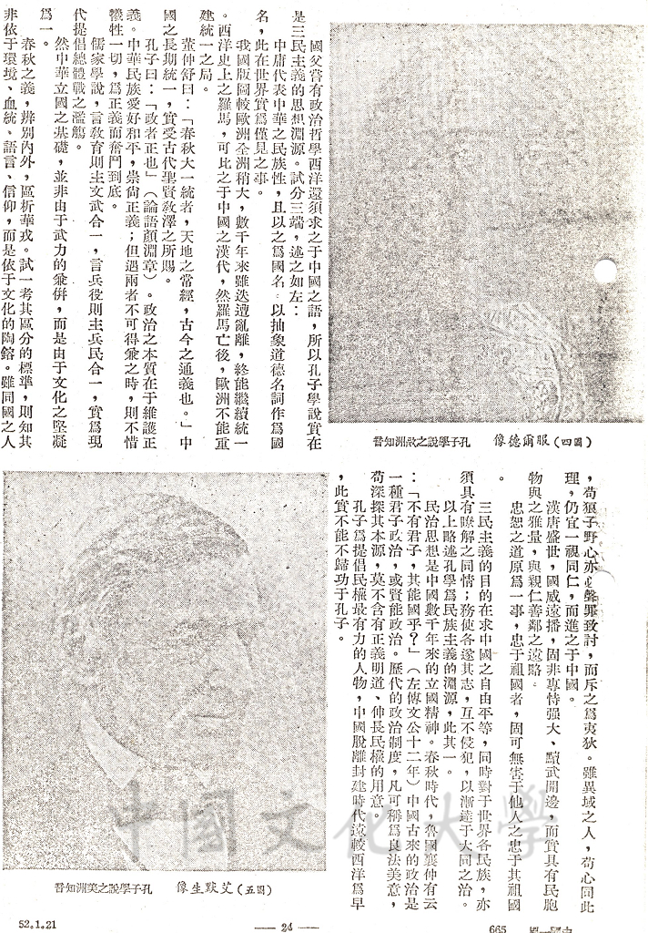 中華五千年史第四冊卷頭語的圖檔，第4張，共6張