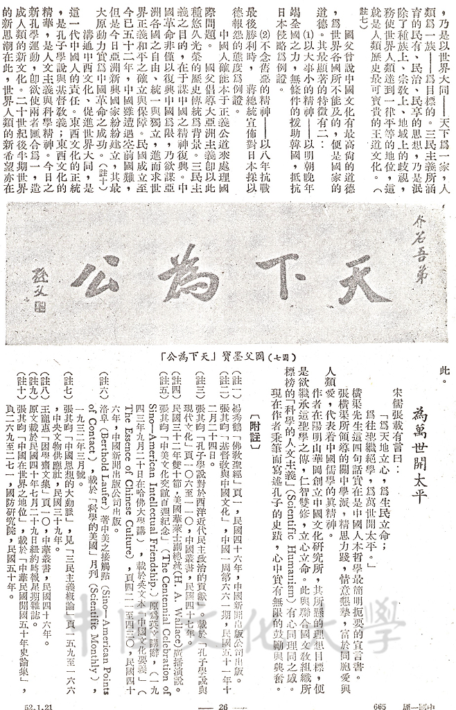 中華五千年史第四冊卷頭語的圖檔，第6張，共6張