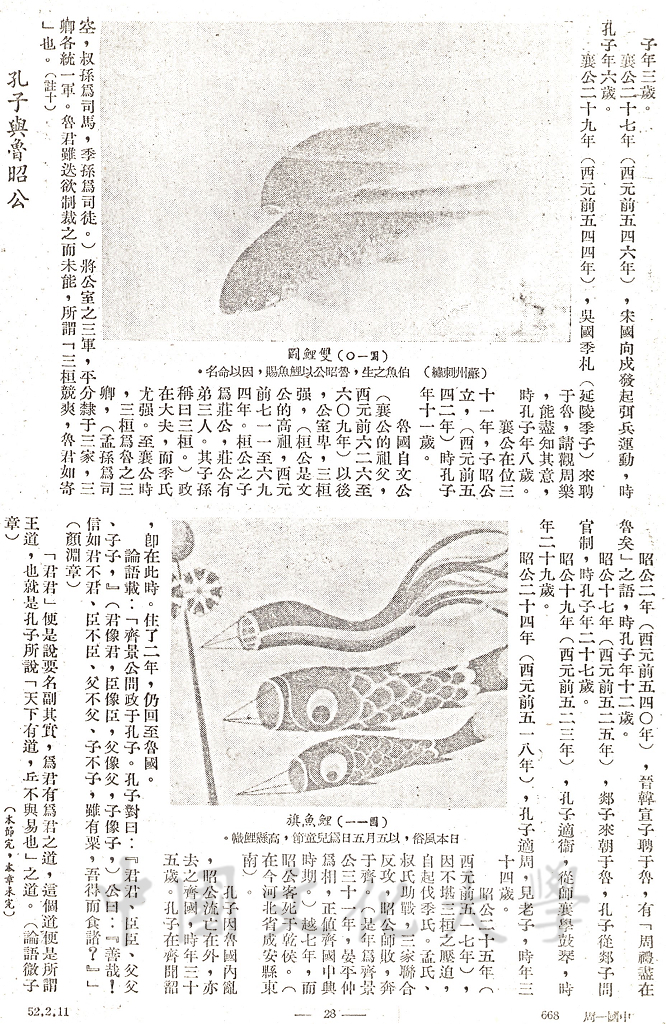 七十而從心所欲 - 孔子的生平（一）的圖檔，第8張，共8張