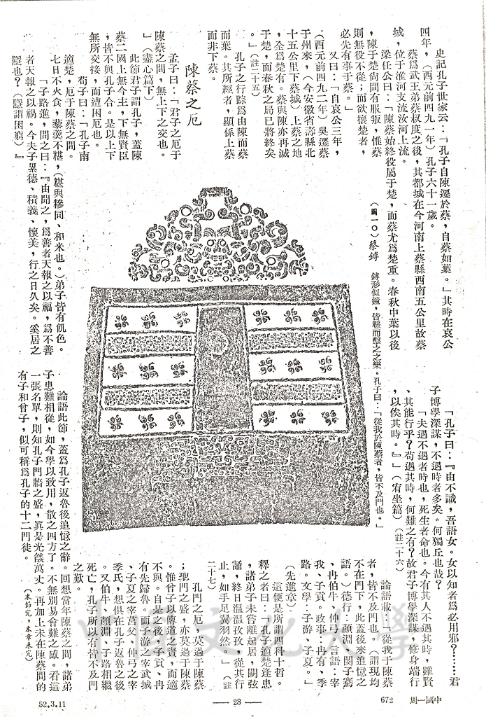 天下有道、丘不與易 - 孔子的遊踪（二）的圖檔，第8張，共8張