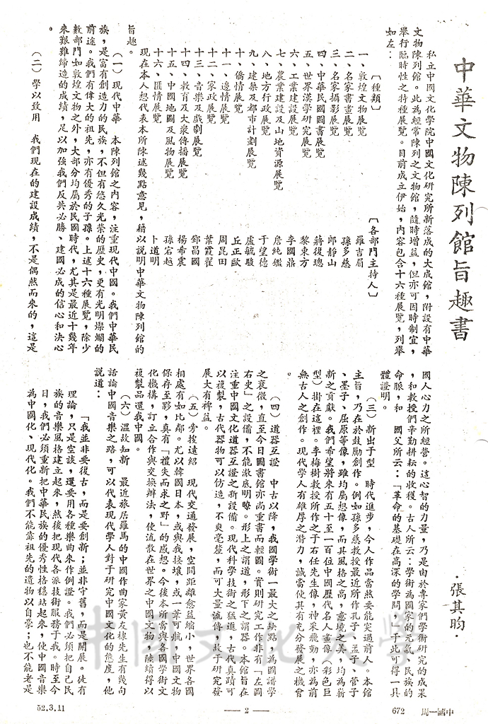 中華文物陳列館旨趣書的圖檔，第1張，共4張