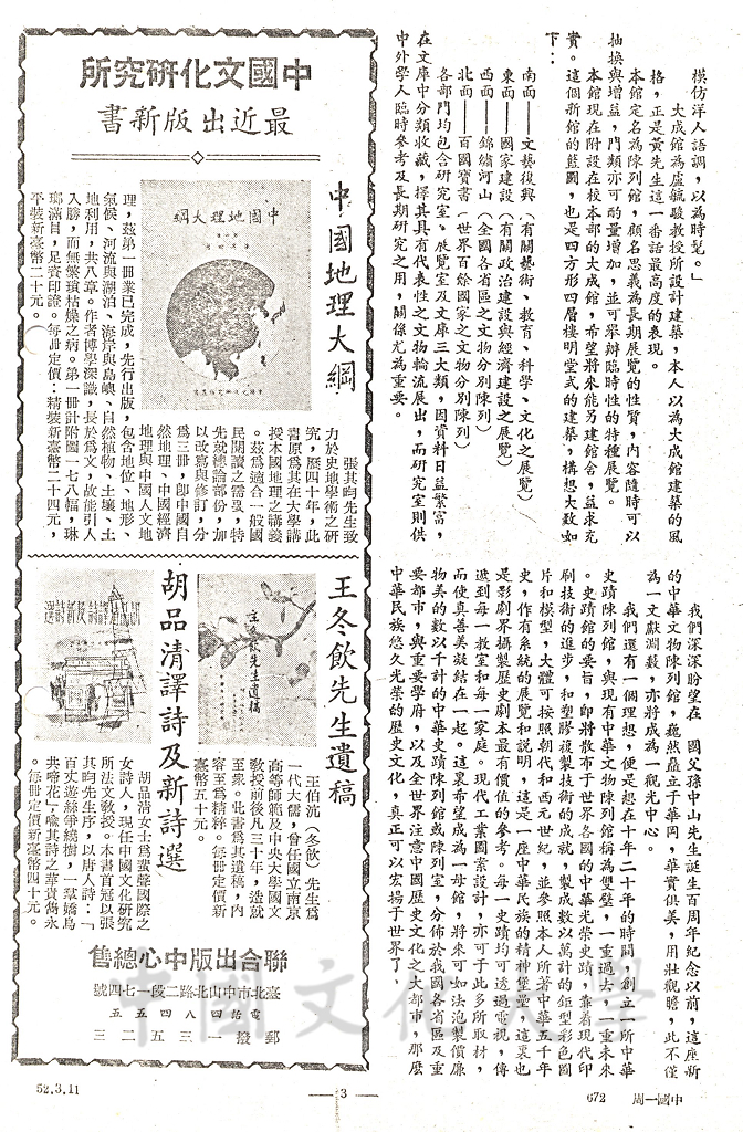 中華文物陳列館旨趣書的圖檔，第2張，共4張