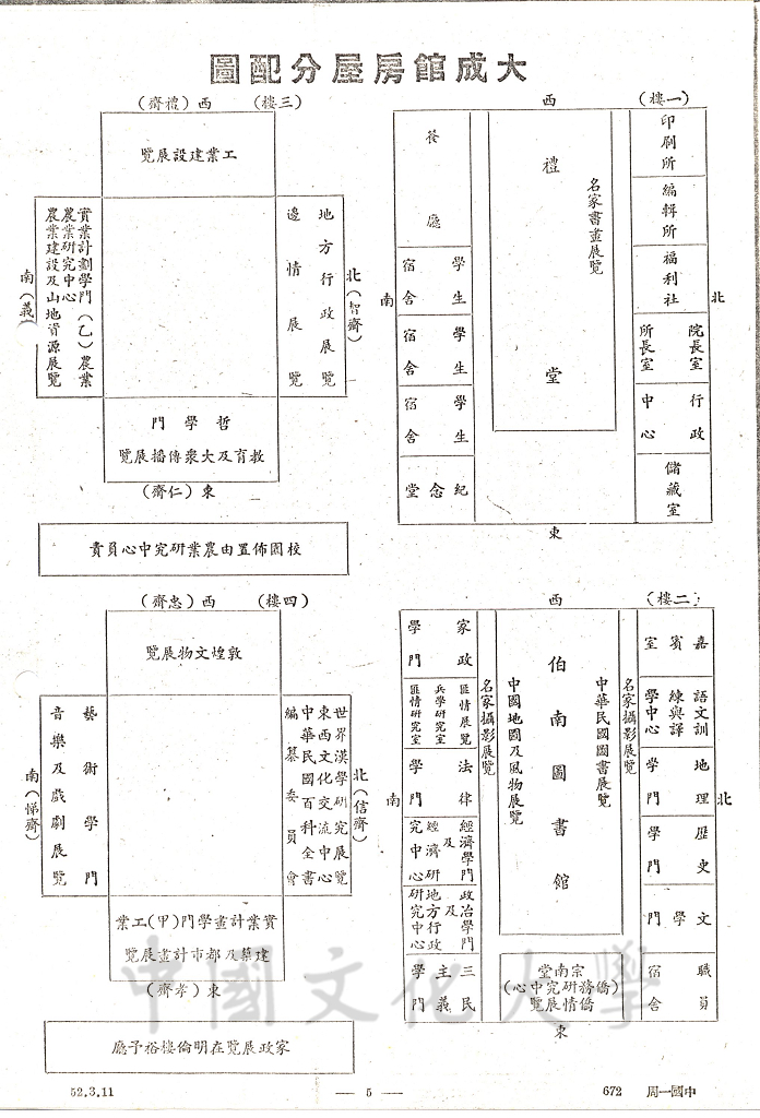 中華文物陳列館旨趣書的圖檔，第4張，共4張