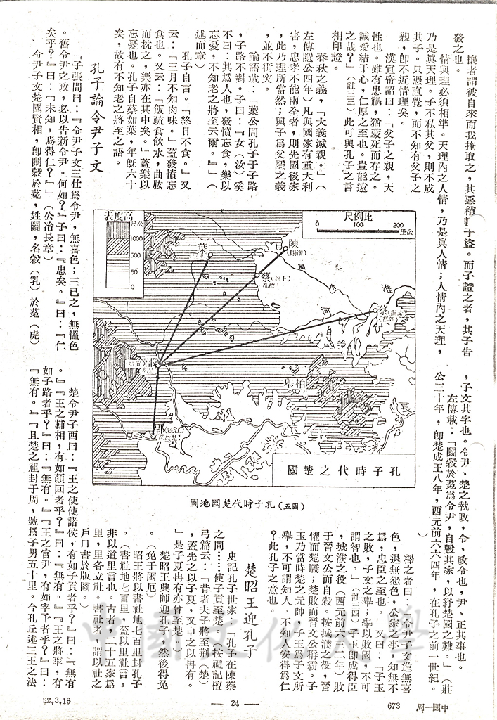 天下有道、丘不與易 - 孔子的遊踪（三）的圖檔，第4張，共8張