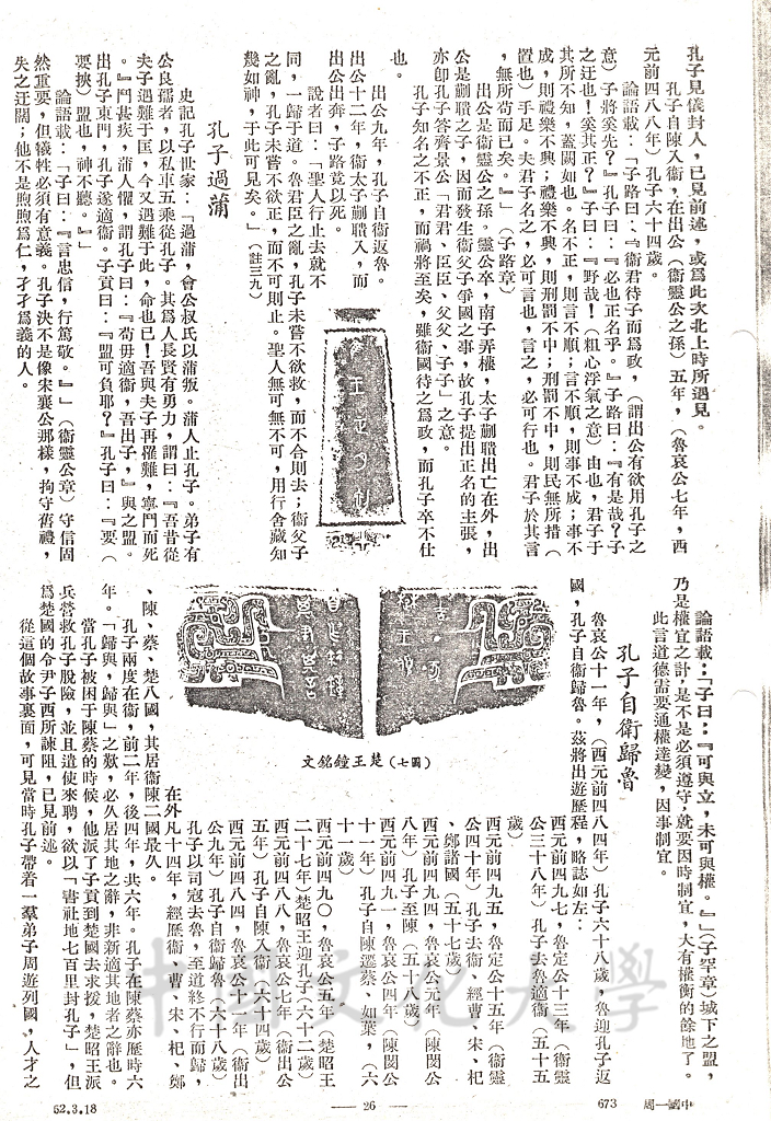 天下有道、丘不與易 - 孔子的遊踪（三）的圖檔，第6張，共8張