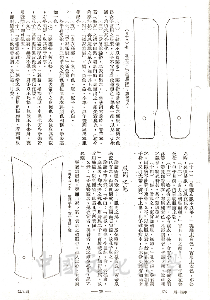 申申如也、夭夭如也 - 孔子的生活（一）的圖檔，第6張，共9張