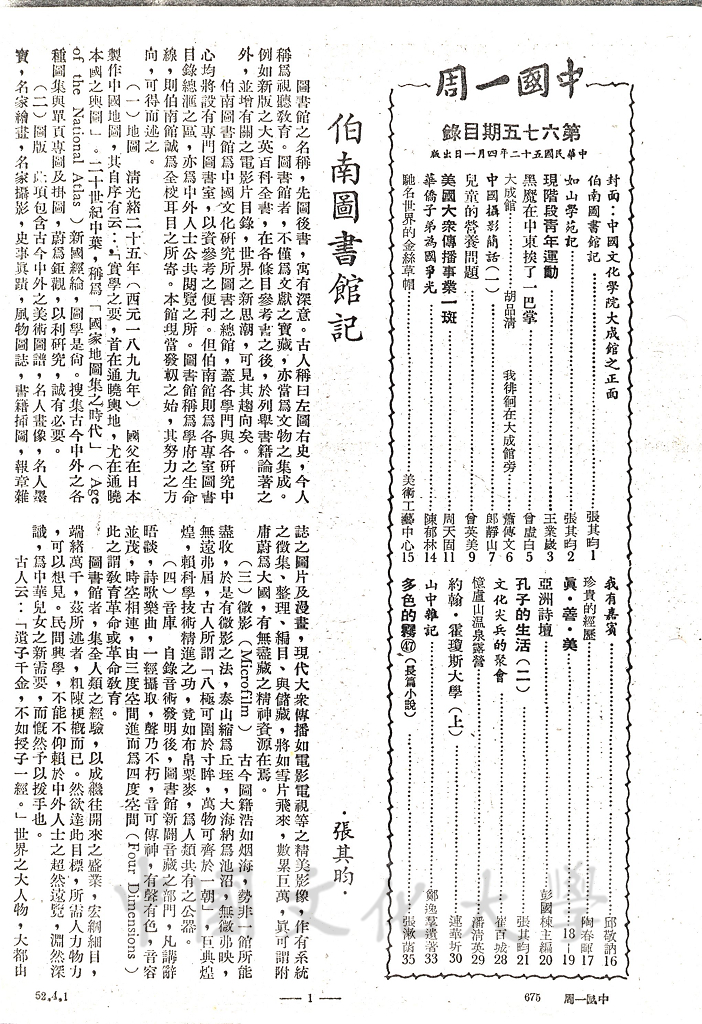 伯南圖書館記的圖檔，第1張，共2張