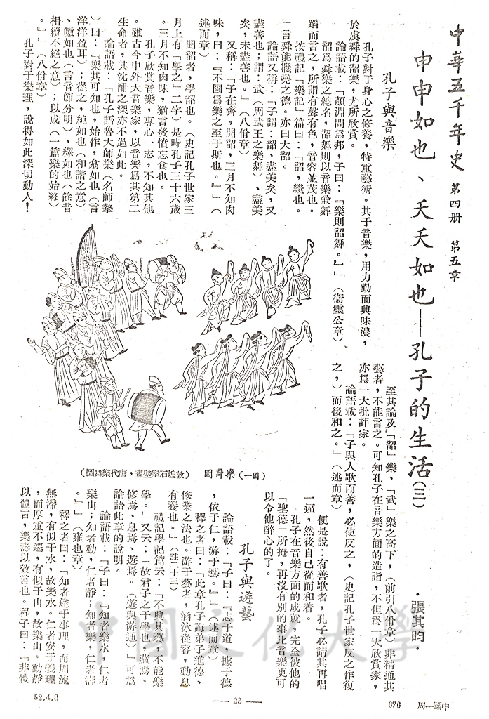 申申如也、夭夭如也 - 孔子的生活（三）的圖檔，第1張，共8張