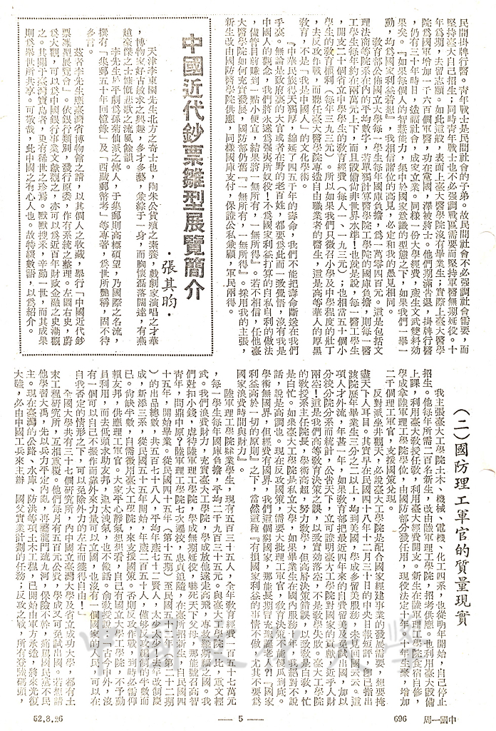 中國近代鈔票雛型展覽簡介的圖檔，第1張，共1張