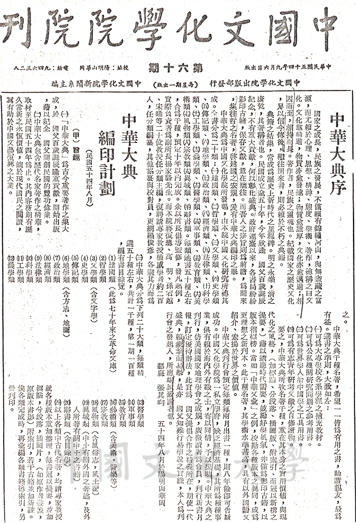中華大典序的圖檔，第1張，共2張