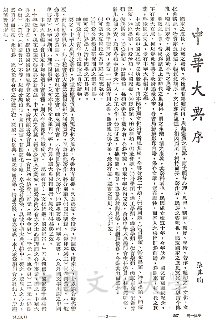 中華大典序的圖檔，第2張，共2張