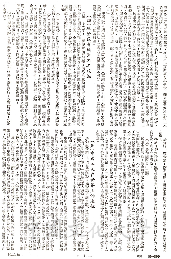 中華民國工運導師馬超俊先生的圖檔，第2張，共3張
