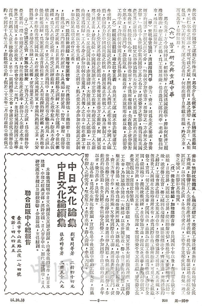中華民國工運導師馬超俊先生的圖檔，第3張，共3張