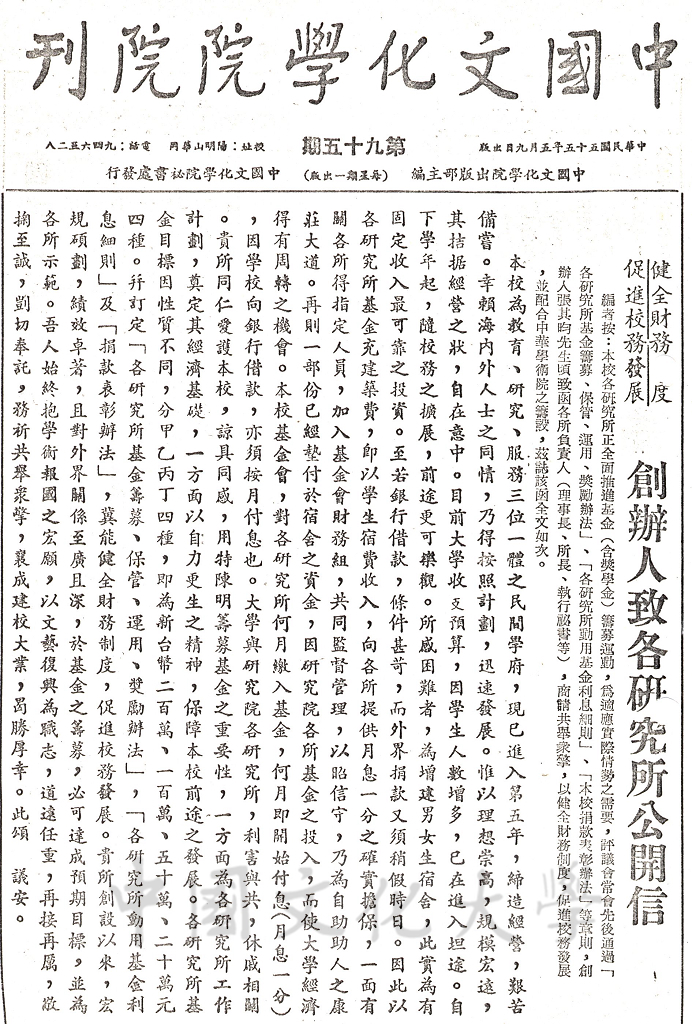 創辦人致各研究所公開信 - 健全財務制度，促進校務發展的圖檔，第1張，共1張