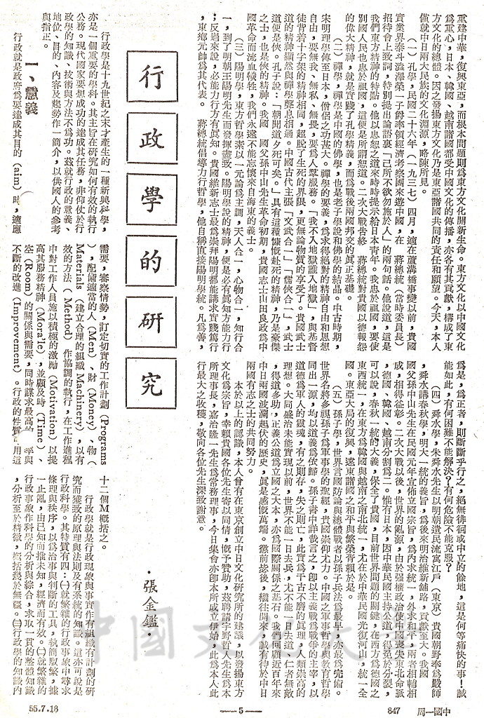 中日兩大民族的互相了解的圖檔，第2張，共2張