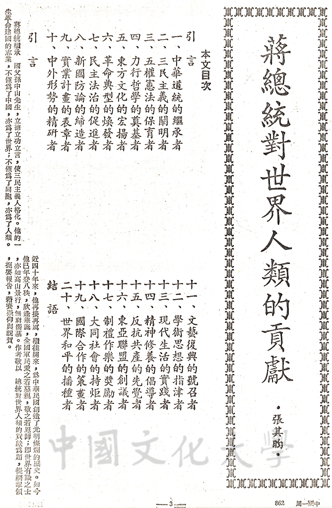 蔣總統對世界人類的貢獻的圖檔，第1張，共24張