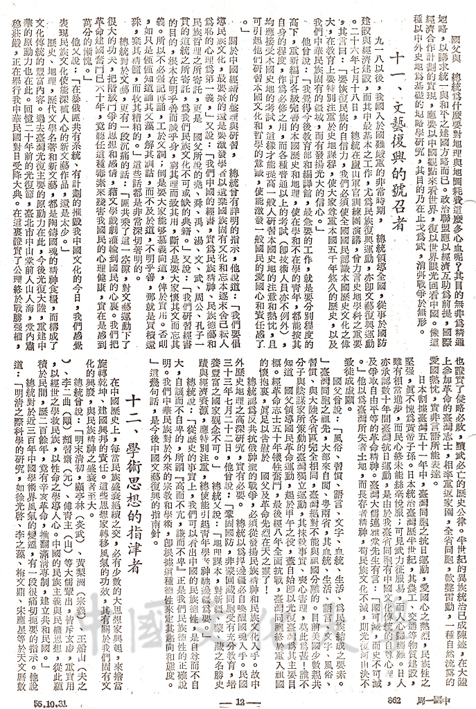 蔣總統對世界人類的貢獻的圖檔，第2張，共24張
