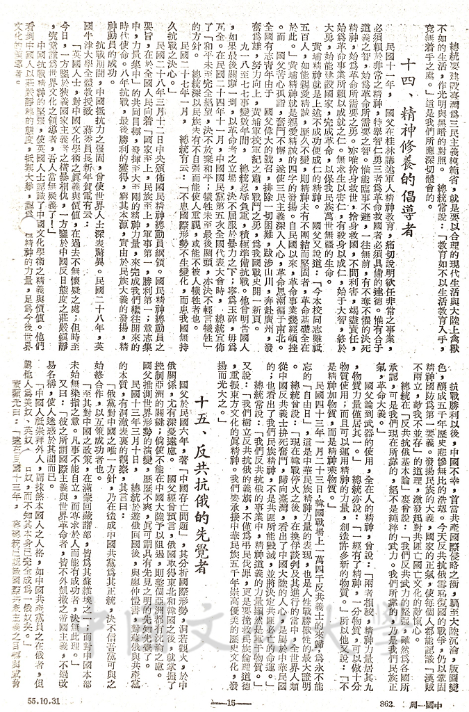 蔣總統對世界人類的貢獻的圖檔，第5張，共24張