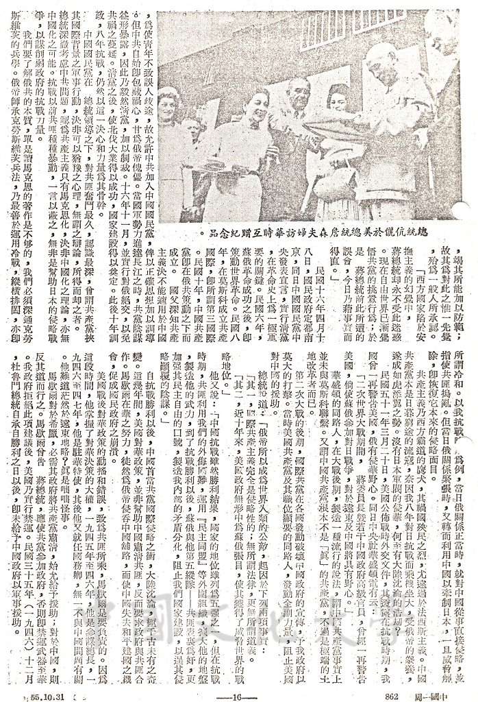蔣總統對世界人類的貢獻的圖檔，第6張，共24張